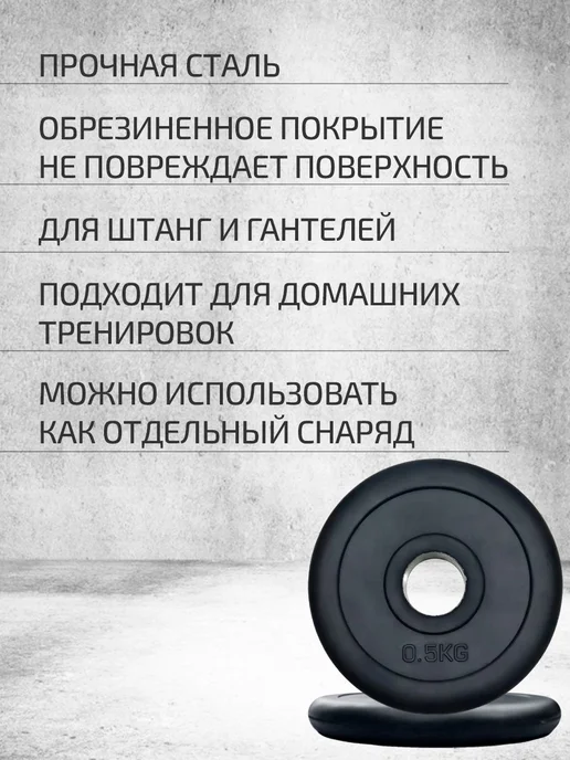 Обрезиненные стальные диски 2 шт по 0,5 кг для штанги, 2 шт, 500 г, фото 3