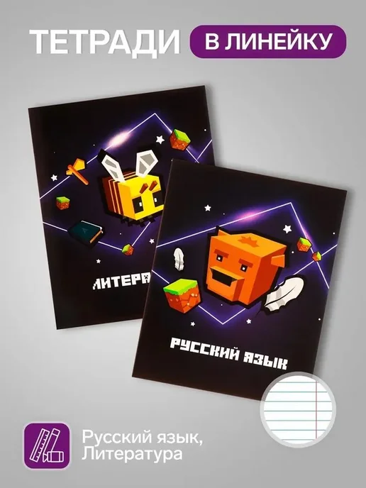 Комплект тетрадей 36л "Пиксели" для учебы, 36 л, фото 2