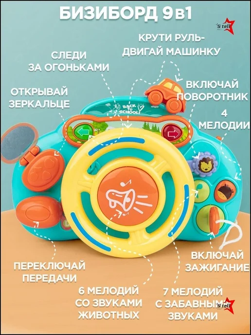Эксклюзивный бизиборд для развития ребенка, вариант, фото 2