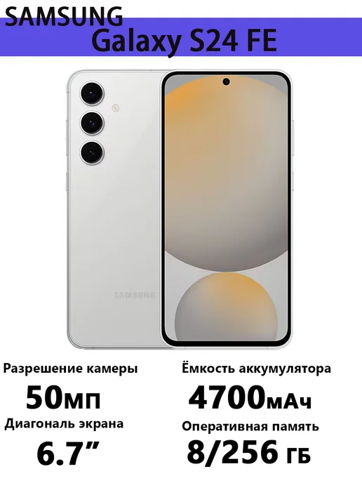 Смартфон Samsung S24 Fe 8/256 ГБ, серый