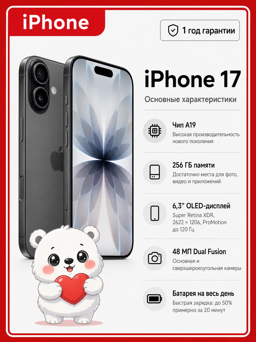 Apple Смартфон iPhone 17, 256 ГБ, черный