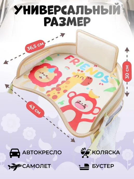 Автостолик детский дорожный, столик для автокресла, вариант, фото 2