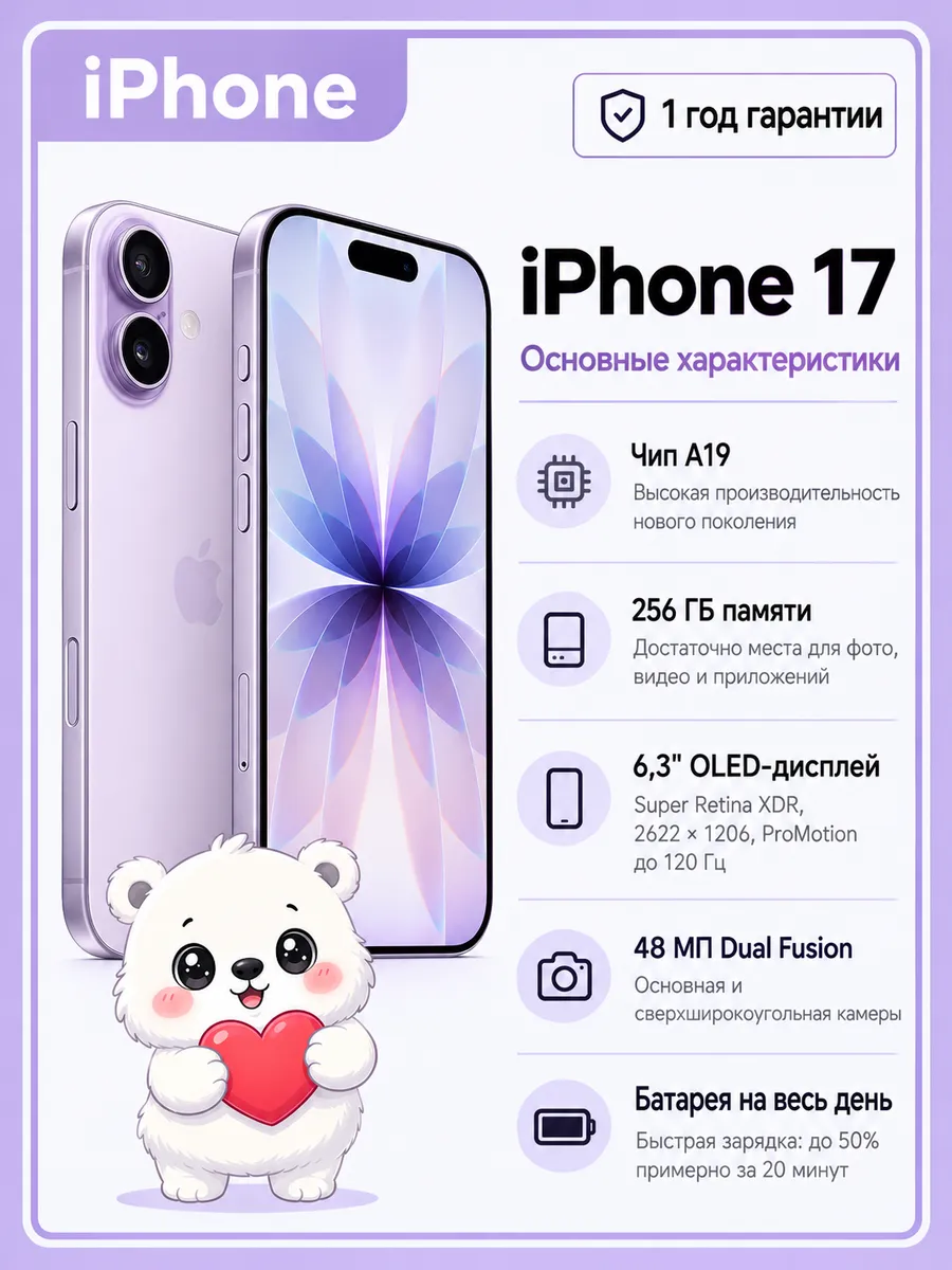 Смартфон iPhone 17, 256 ГБ, фиолетовый Apple 1463638828 купить за 85 863 ₽ в интернет‑магазине Wildberries