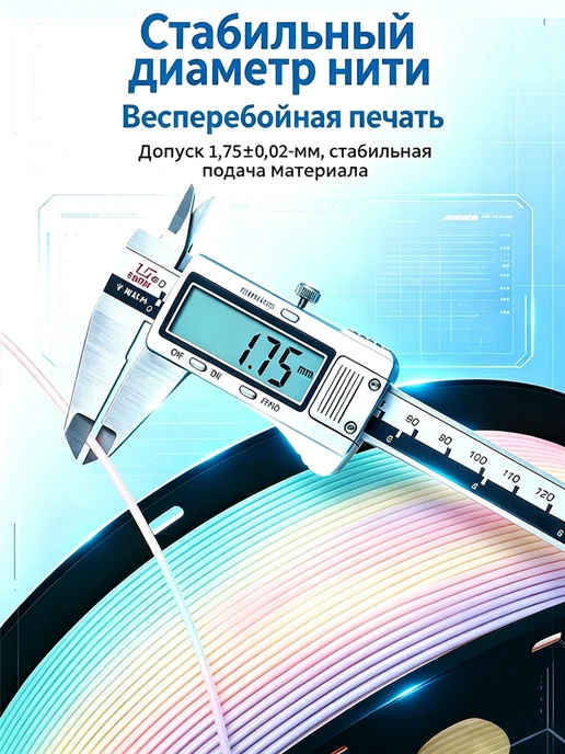 PLA Пластик для 3д принтера, 1.75 мм, разноцветный, 1 кг, 1 кг, фото 6
