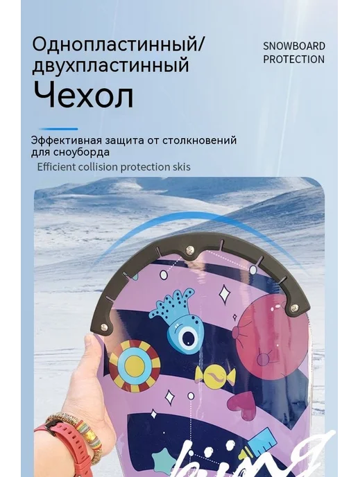 Защита носка и хвоста снегоборда (противоударная, вариант, фото 2