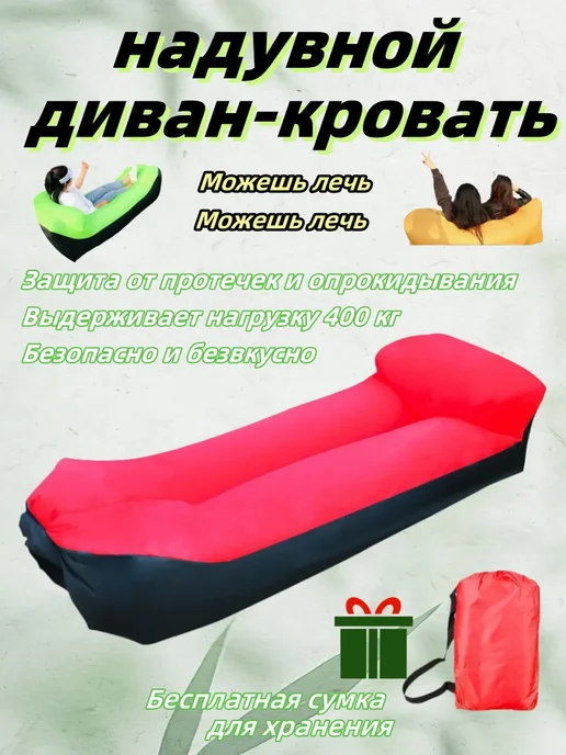 надувной диван, вариант