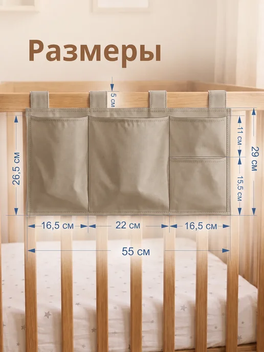 Enfance Органайзер-карман на детскую кроватку и манеж подвесной, вариант, фото 6