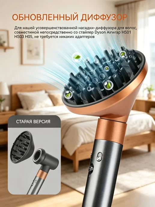 Диффузор Насадки на фен стайлер Dyson Airwrap аксессуары, вариант, фото 2