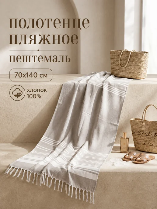 Cherir Полотенце пляжное-пештемаль 80х160см, вариант, фото 7