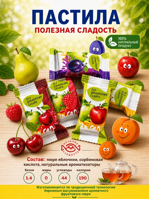 Нальчик - Сладость Пастила натуральная Фруктовая без сахара Ассорти 500 г, 500 г, фото 3