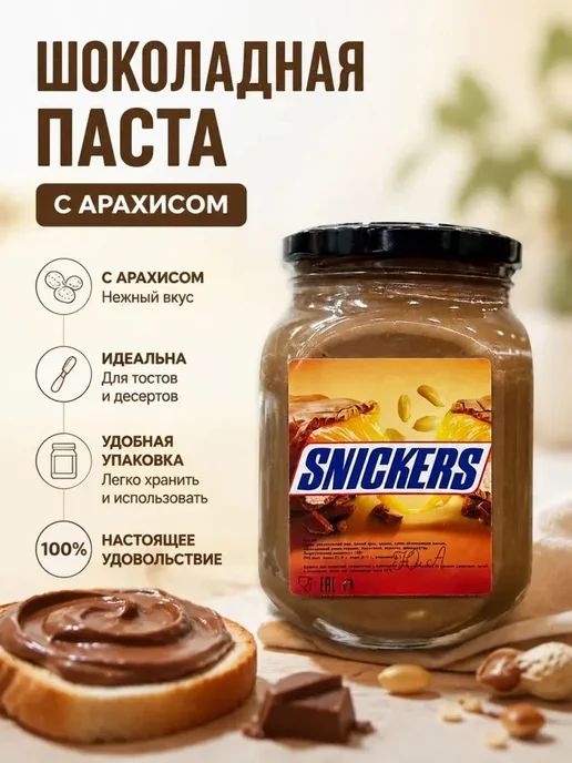 Шоколадная паста Snickers, с арахисом и карамелью, 1 кг, 1 кг, фото 2