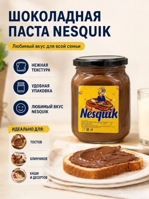 Шоколадно‑ореховая паста Nesquik 1Kg, 1 кг, фото 2