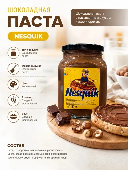 Шоколадно‑ореховая паста Nesquik 1Kg, 1 кг, фото 3