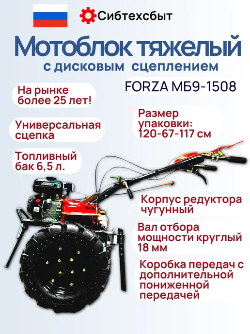 Мотоблок бензиновый 15 лс Forza МБ9-1508 колеса 6*12, фрезы, 6x12, фото 2