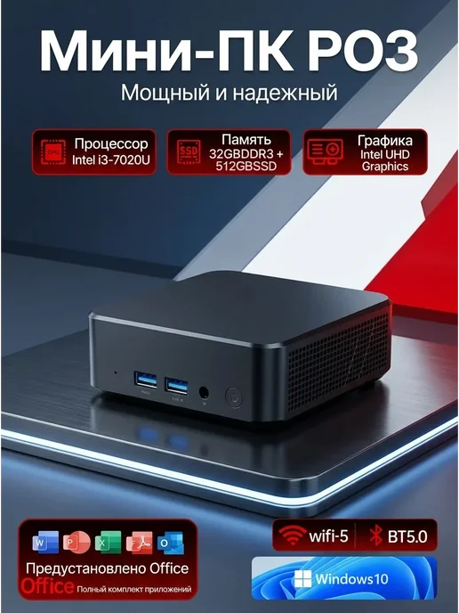 Intel Мини-ПК, 32 ГБ ОЗУ, 512 ГБ памяти Windows Pro Русская раскла…, 32 ГБ, 512 ГБ, фото 2