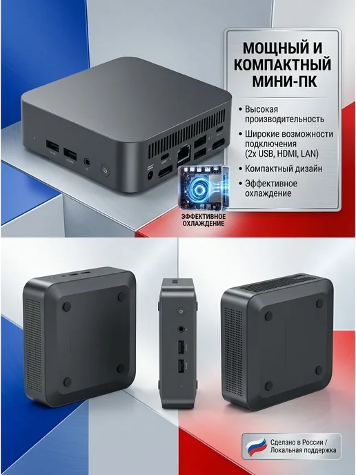 Intel Мини-ПК, 32 ГБ ОЗУ, 512 ГБ памяти Windows Pro Русская раскла…, 32 ГБ, 512 ГБ, фото 3