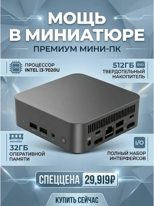 Intel Мини-ПК, 32 ГБ ОЗУ, 256 ГБ памяти, 32 ГБ, 512 ГБ, фото 3