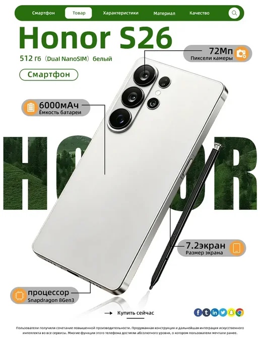 Смартфон HONOR S26 12/512 ГБ, белый