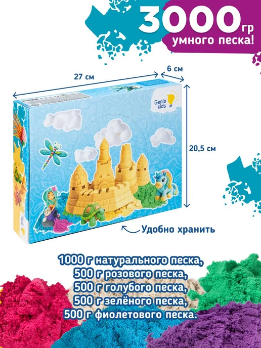 Кинетический песок Genio Kids "Умный песок. Микс цветов", 3, бежевый, фото 2