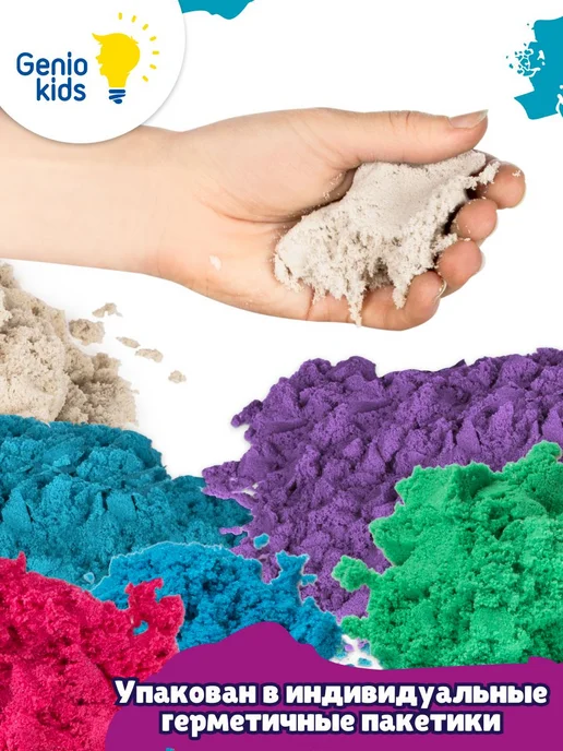 Кинетический песок Genio Kids "Умный песок. Микс цветов", 3, бежевый, фото 3