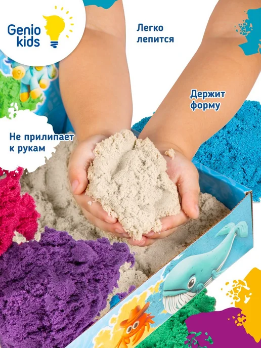 Кинетический песок Genio Kids "Умный песок. Микс цветов", 3, бежевый, фото 4