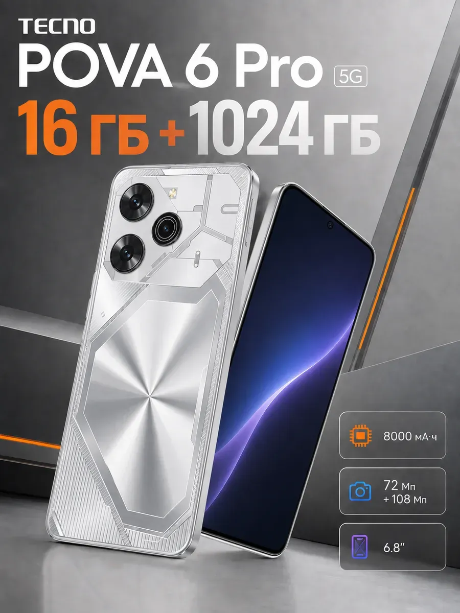 Смартфон POVA 6 Pro 5G (EAC) 16+1024ГВ TECNO 1464405507 купить за 8 012 ₽ в интернет‑магазине Wildberries