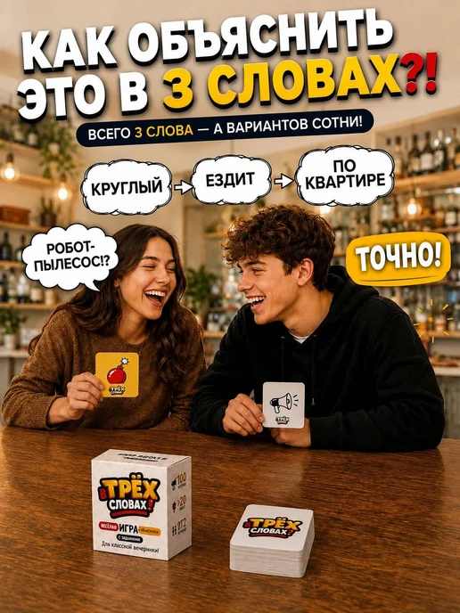 Точняк! Настольная игра для всей семьи и компании В трёх словах!, белый, фото 2