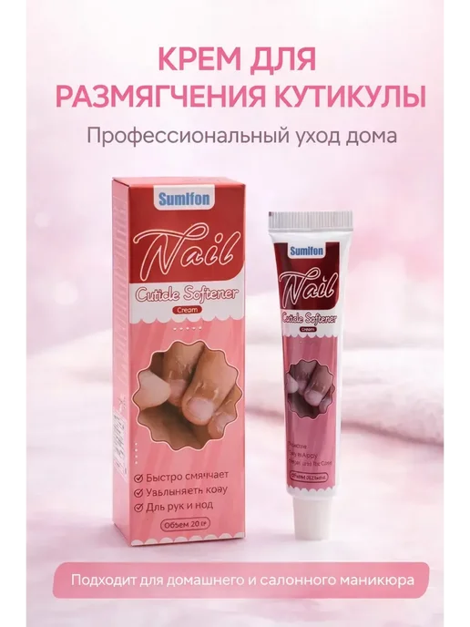MKG99 Крем для удаления и размягчения кутикулы, 20 мл
