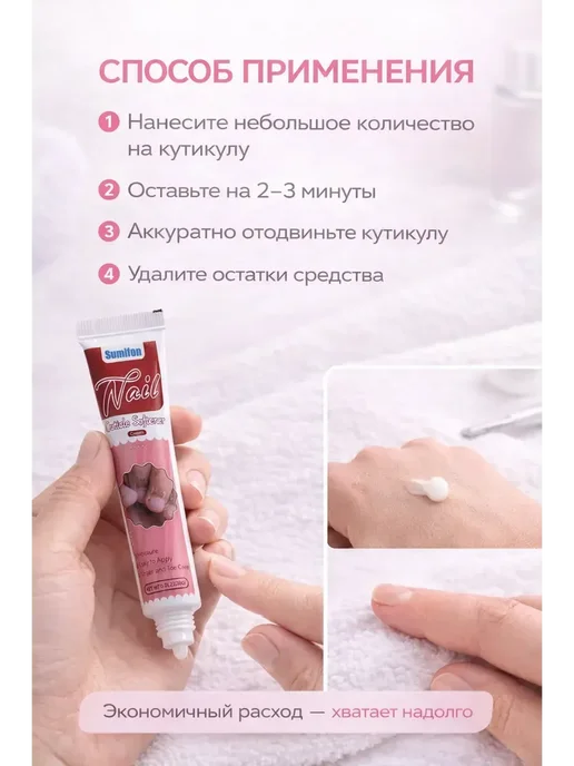 MKG99 Крем для удаления и размягчения кутикулы, 20 мл, фото 2