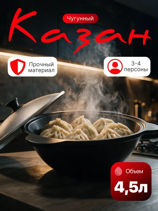 Казан чугунный с крышкой узбекский для плова 4.5 литра, черный
