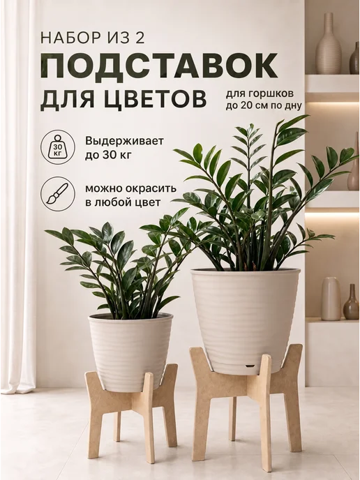 Подставка для цветов деревянная на пол подоконник, бежевый