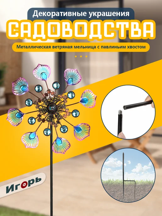флюгер для сада, вариант