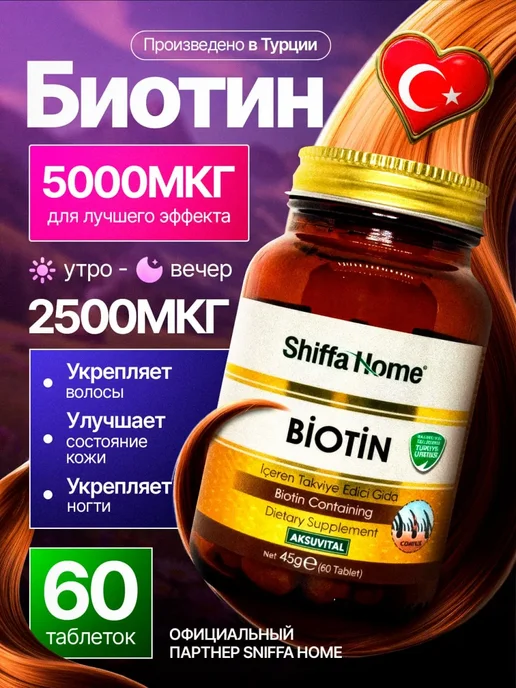 Биотин витамины для роста и укрепления волос