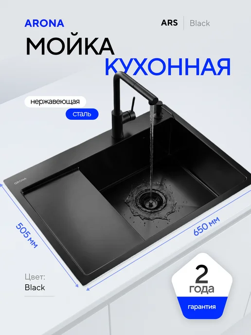 Раковина для кухни из нержавейки с крылом врезная ARONA