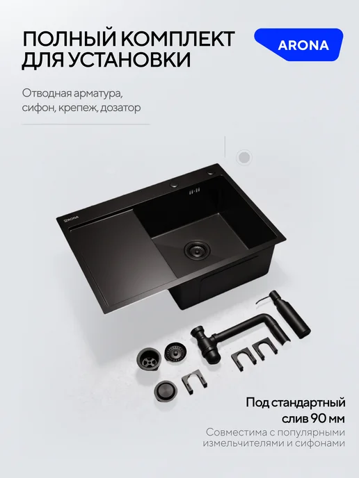 ARONA Раковина мойка для кухни из нержавейки с крылом врезная, черный, фото 7