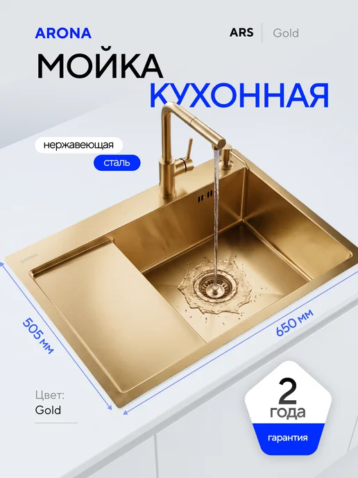 ARONA Раковина мойка для кухни из нержавейки с крылом врезная, желтый