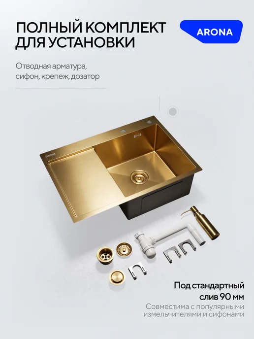 ARONA Раковина мойка для кухни из нержавейки с крылом врезная, желтый, фото 7