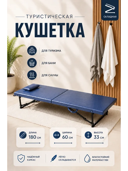 MyStyleGroup Кушетка туристическая с подушкой, вариант