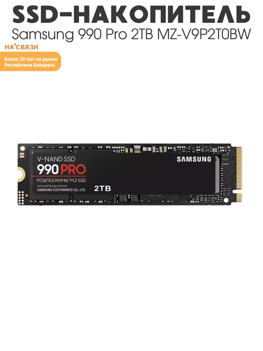 SSD самсунг для пк 2TB MZ-V9P2T0BW