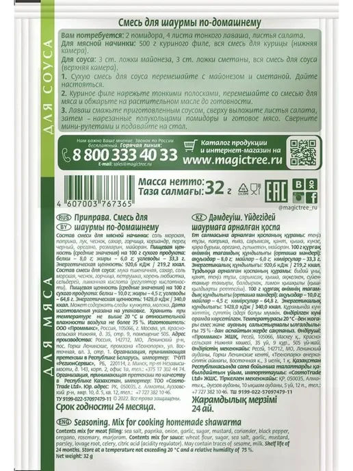 Волшебное Дерево Смесь для блюда Шаурма по домашнему 32 г, 2 шт, 32 г, 2 шт, фото 3