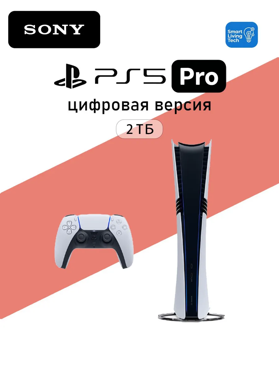 Игровая приставка Sony PlayStation 5 PS5 Slim c дисководом +
