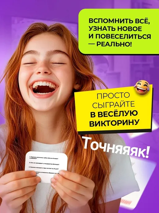 Точняк! Настольная игра для всей семьи и компании Точняяяк!, желтый, фото 2