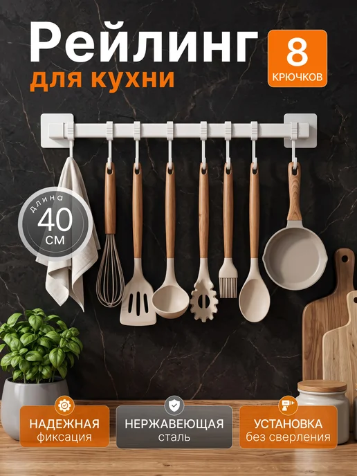 Eventum Рейлинг для кухни без сверления с крючками 60 см белый, белый