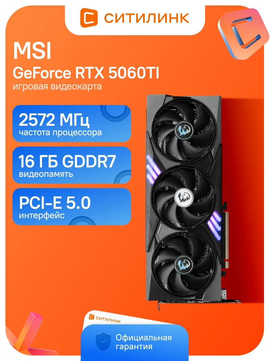 MSI Видеокарта PCI-E 5.0 RTX 5060 TI 16G GAMING TRIO NV RTX 5060