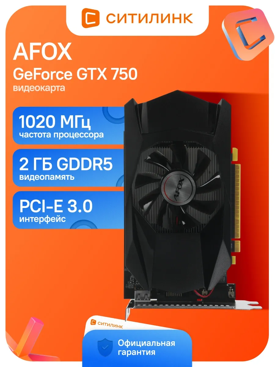 AFOX Видеокарта PCI-E 3.0 AF750-2048D5H6-V3 NV GTX750 2Gb 128bit