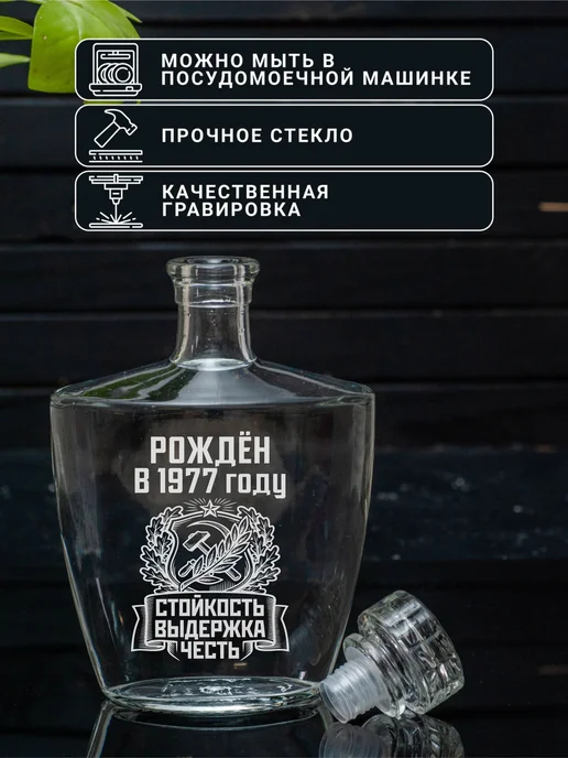 Подарки48 Графин с гравировкой Рожден в 1977 году, белый, фото 3