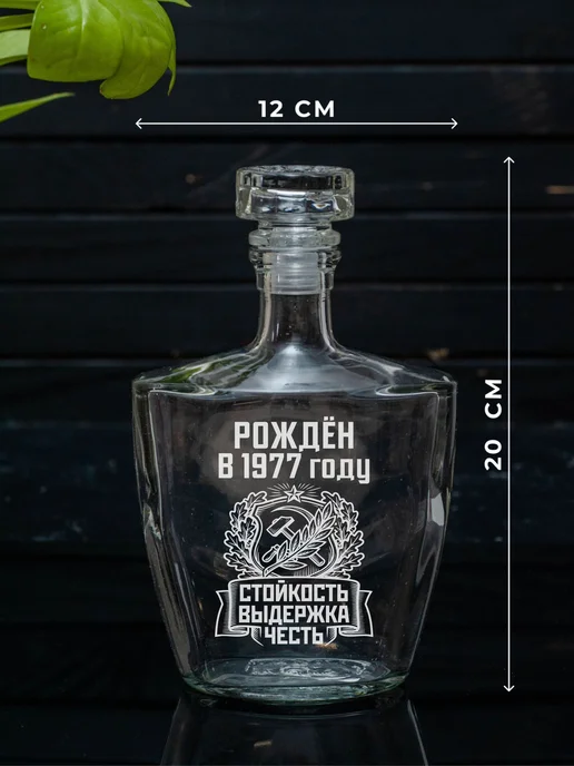 Подарки48 Графин с гравировкой Рожден в 1977 году, белый, фото 4
