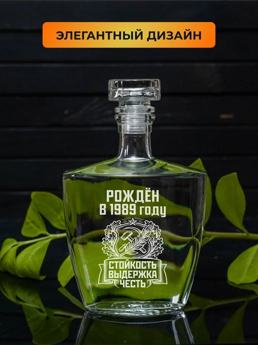 Подарки48 Графин с гравировкой Рожден в 1989 году, белый, фото 2
