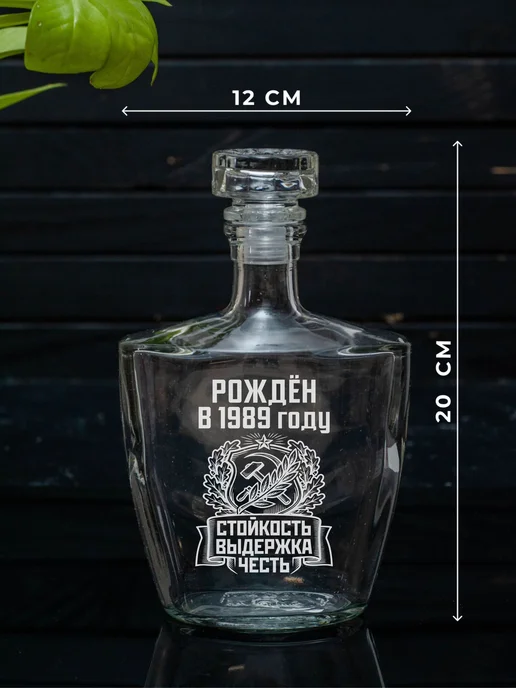 Подарки48 Графин с гравировкой Рожден в 1989 году, белый, фото 4