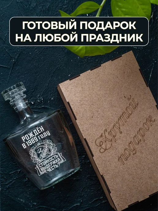 Подарки48 Графин с гравировкой Рожден в 1989 году, белый, фото 5